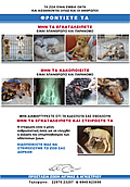 poster animal protection Aegina Agistri