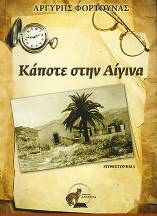 Kapote stin Aegina