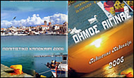 Aegina summer events program 2006