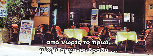 Ammoundia Hotel - Aghia Marina - Aegina - Greece