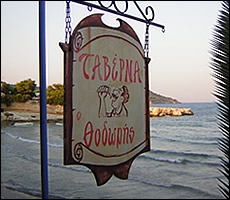 Restaurant Theodris - Aghia Marina - Aegina island - Greece