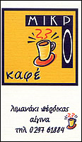 Mikro Caf&eacute; - Perdika - Aegina island - Greece