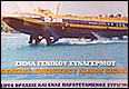 Aegean Flying Dolphins