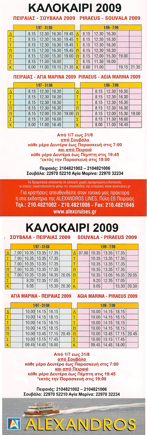 Timetables Alexandros