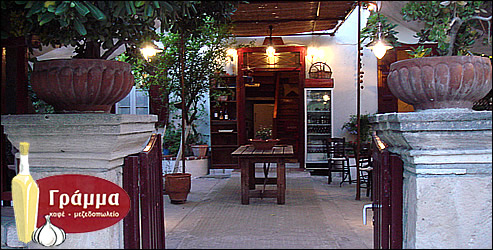 To Gramma - mezedopoleio - Aegina town - Greece