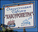 Taverna Kavouropetra