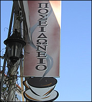 Posidonio - Aegina town - Aegina island - Greece