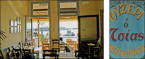 Ouzeri Tsias - Aegina island - 