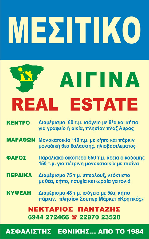 Mesitiko Aegina