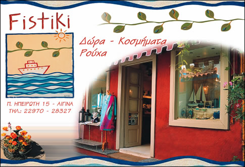 Fistiki - shop -  Aegina town - Aegina island - Greece