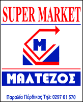 Maltezos marinos & supermarktet - Perdika - Aegina island - Aegina - Greece