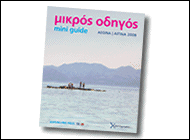 Micros Odiogs - Odigos Aigina