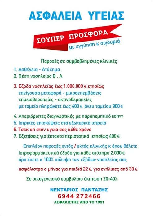 nektarios-pantazis-insurrance-brokers-sept-2018-3