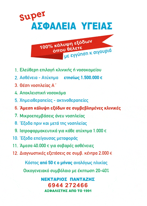nektarios-pantazis-insurrance-brokers-oct-2018