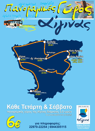 Panoramic Bustour poster in Greek