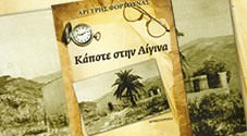 Memories from 1940s Aegina 